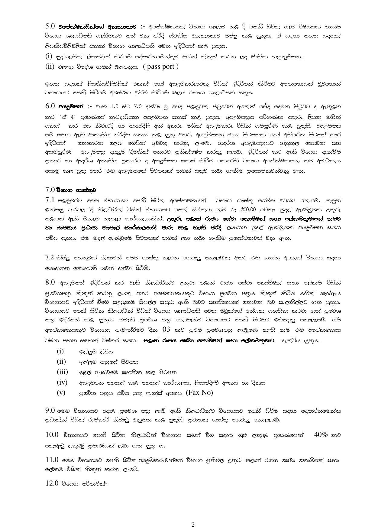 Efficiency Bar Examination for the Post of Office Employee Service Grade III, II & I - 2015 (II) (2017) - Northern Provincial Public Service 